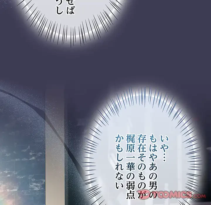 メイクハッスルラブ 第27話 - 33