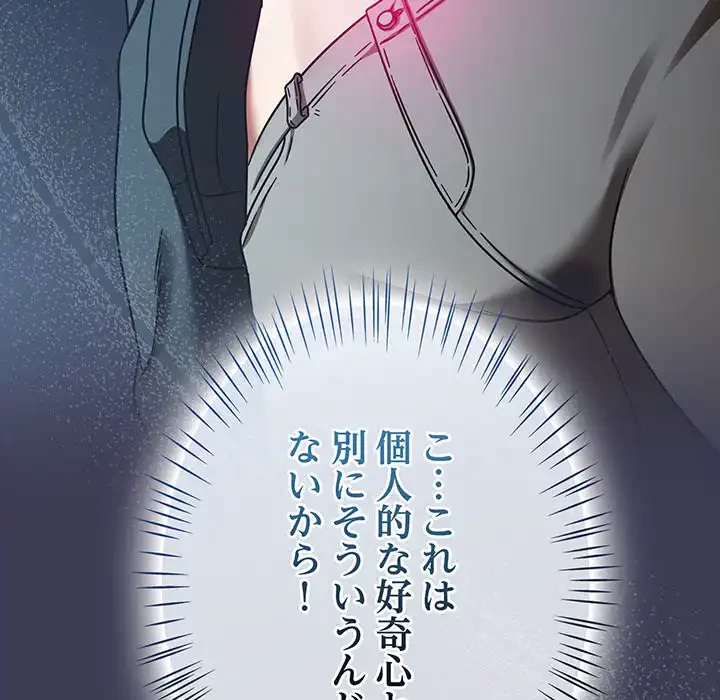 メイクハッスルラブ 第27話 - 41