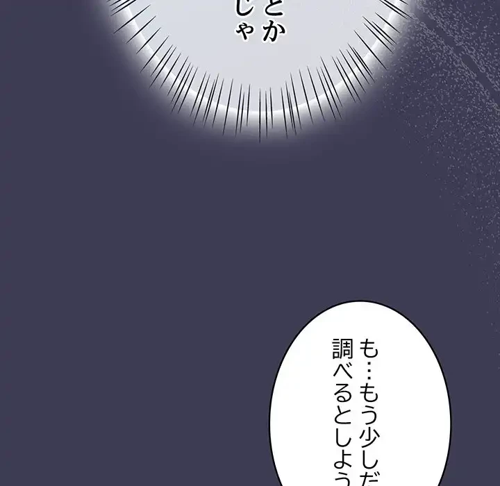 メイクハッスルラブ 第27話 - 42