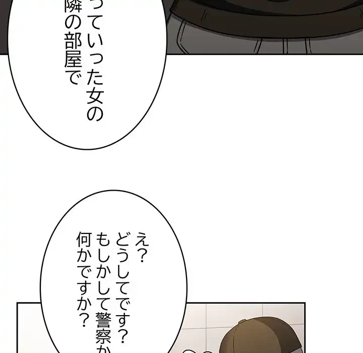 メイクハッスルラブ 第27話 - 47