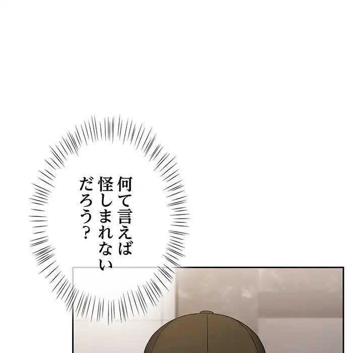 メイクハッスルラブ 第27話 - 49