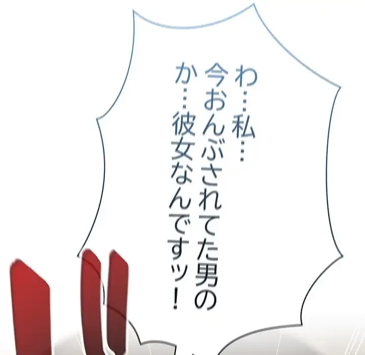 メイクハッスルラブ 第27話 - 51