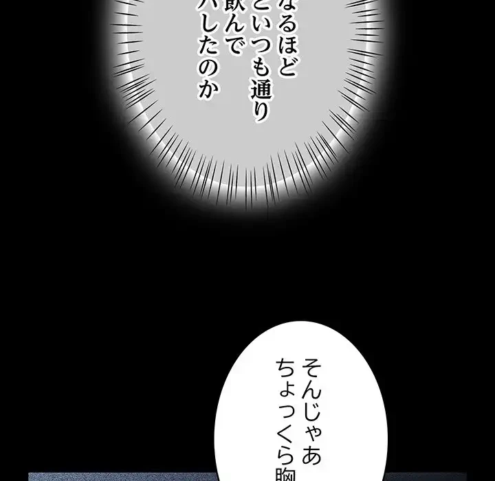 メイクハッスルラブ 第27話 - 67