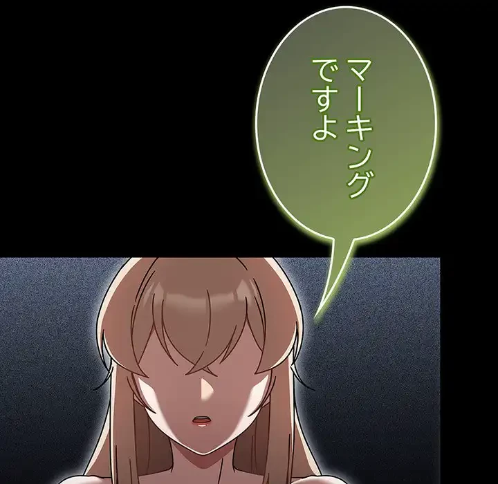 メイクハッスルラブ 第27話 - 75