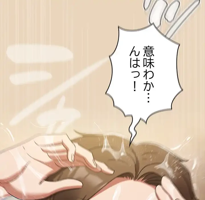 メイクハッスルラブ 第27話 - 79