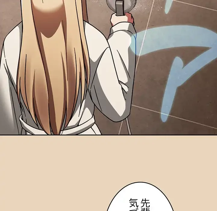 メイクハッスルラブ 第27話 - 84