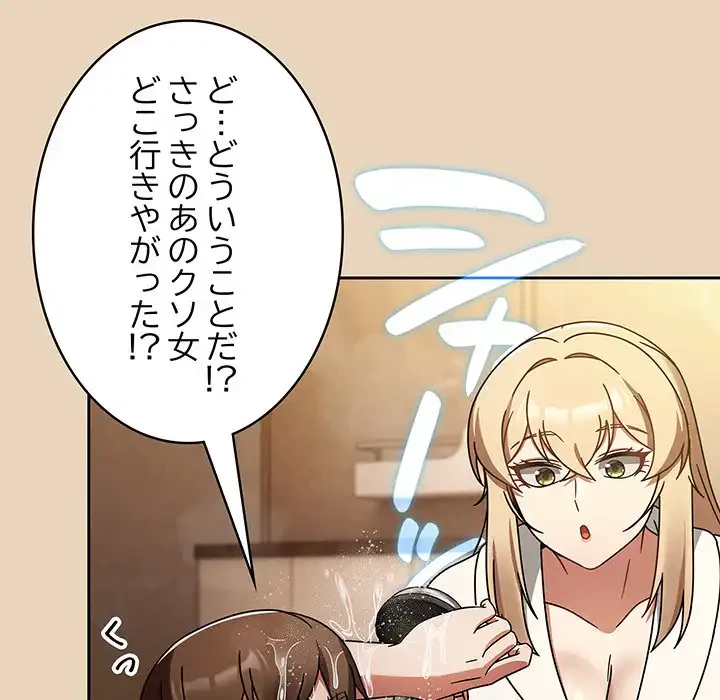 メイクハッスルラブ 第27話 - 87