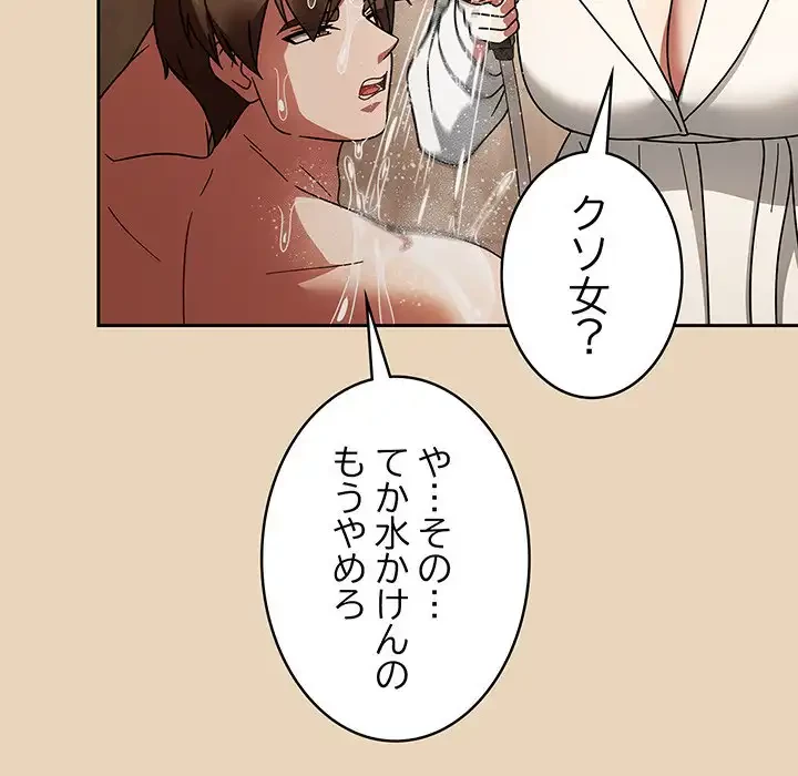 メイクハッスルラブ 第27話 - 88