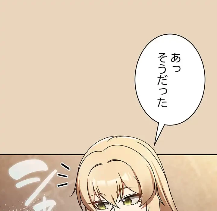 メイクハッスルラブ 第27話 - 89