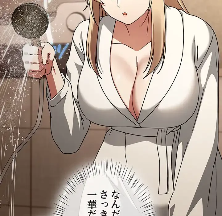 メイクハッスルラブ 第27話 - 90