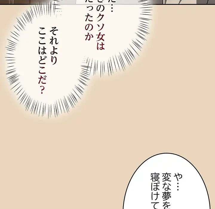 メイクハッスルラブ 第27話 - 91