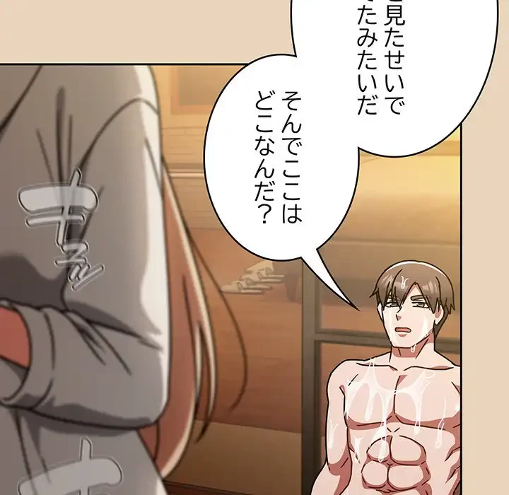 メイクハッスルラブ 第27話 - 92