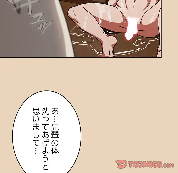 メイクハッスルラブ 第27話 - 93