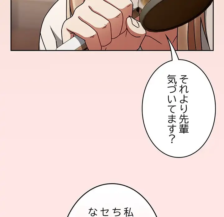 メイクハッスルラブ 第27話 - 95