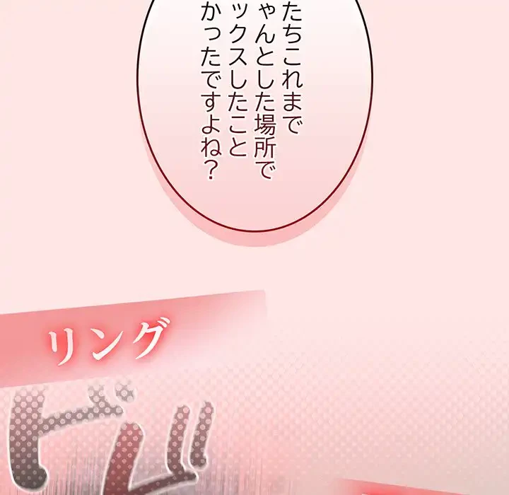 メイクハッスルラブ 第27話 - 96