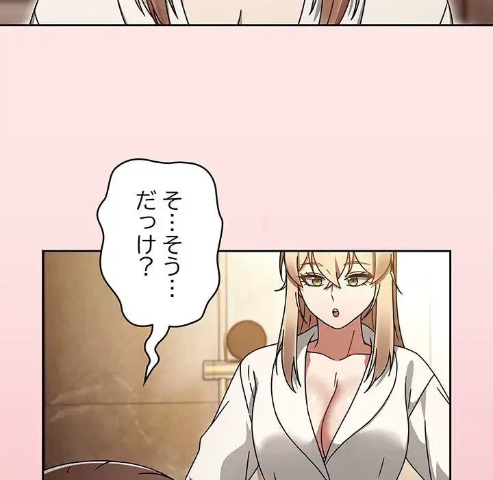 メイクハッスルラブ 第27話 - 100