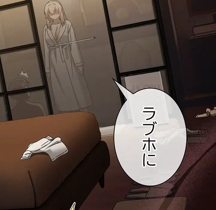 メイクハッスルラブ 第27話 - 103