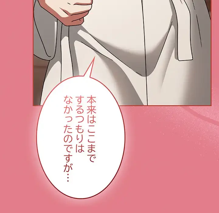 メイクハッスルラブ 第27話 - 106