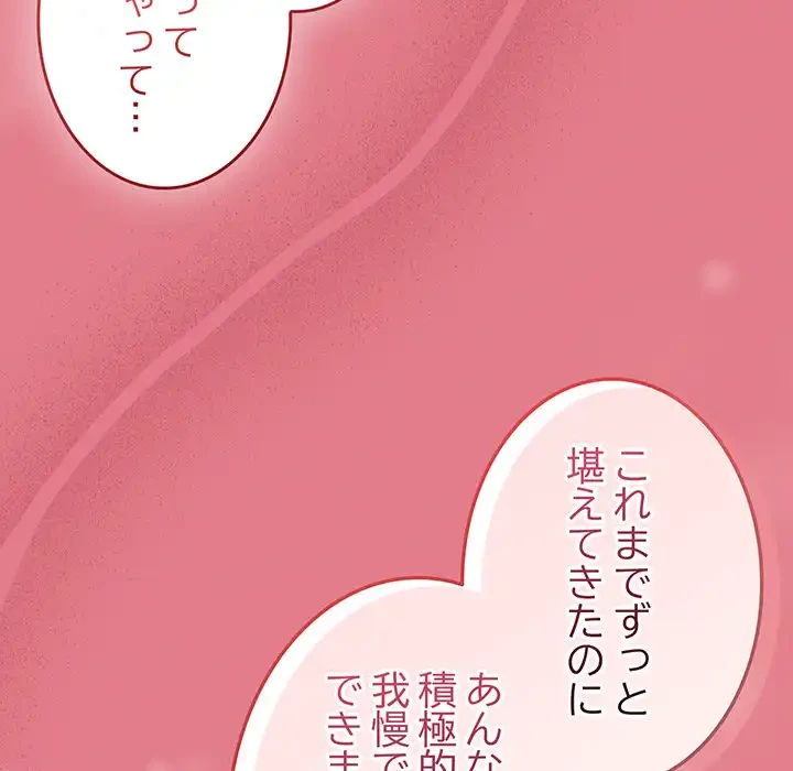 メイクハッスルラブ 第27話 - 109