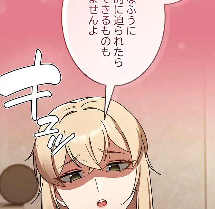 メイクハッスルラブ 第27話 - 110