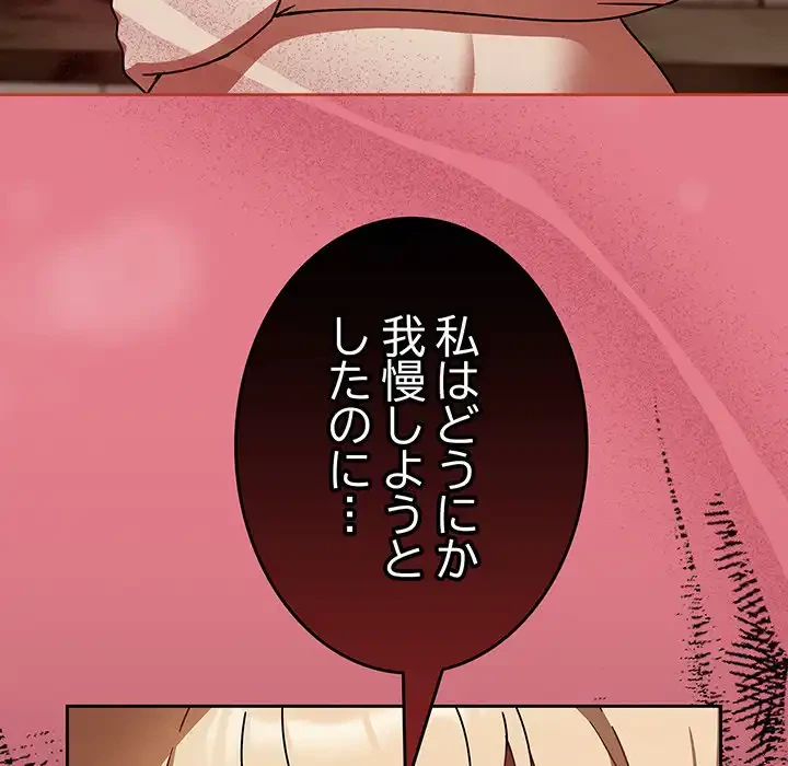 メイクハッスルラブ 第27話 - 112