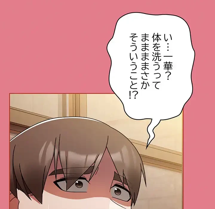 メイクハッスルラブ 第27話 - 117