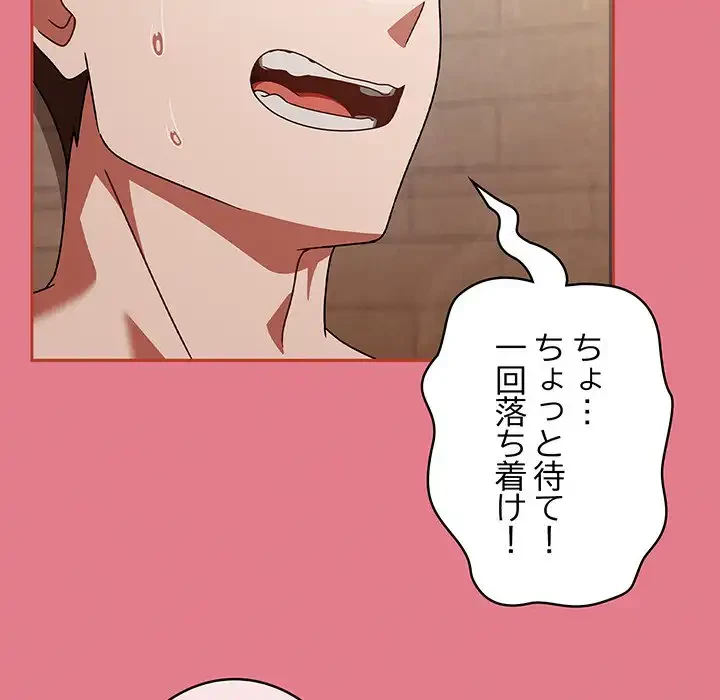 メイクハッスルラブ 第27話 - 118