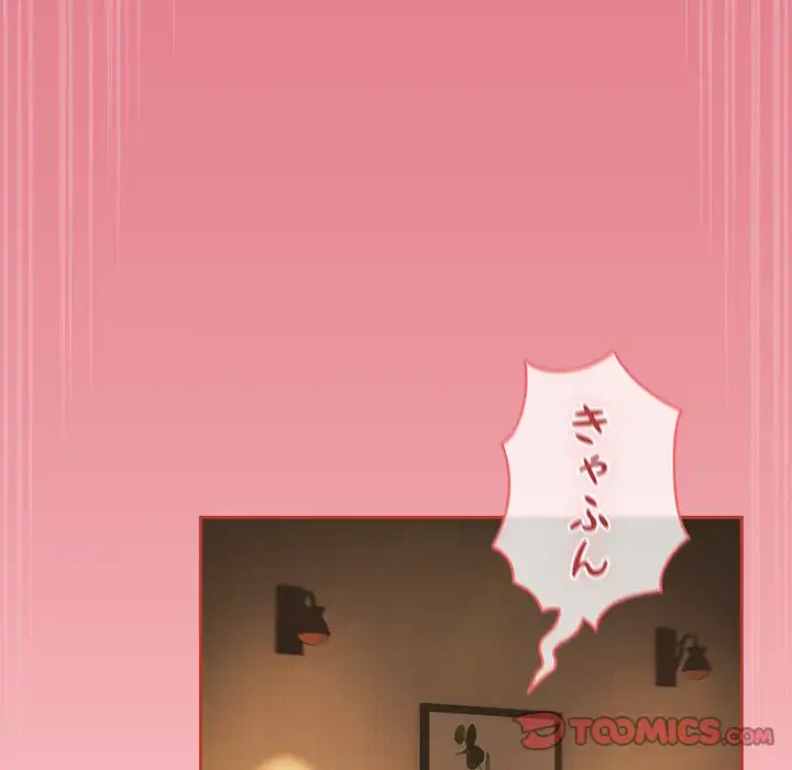 メイクハッスルラブ 第27話 - 123