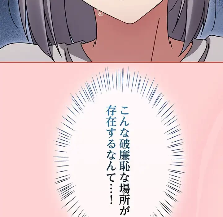 メイクハッスルラブ 第27話 - 131