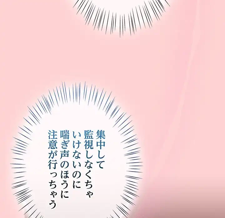 メイクハッスルラブ 第27話 - 132