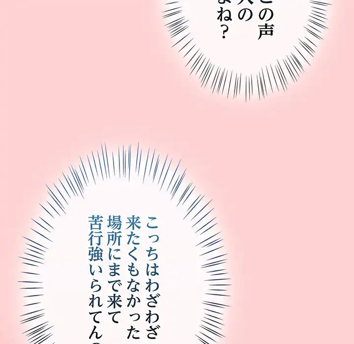 メイクハッスルラブ 第27話 - 135