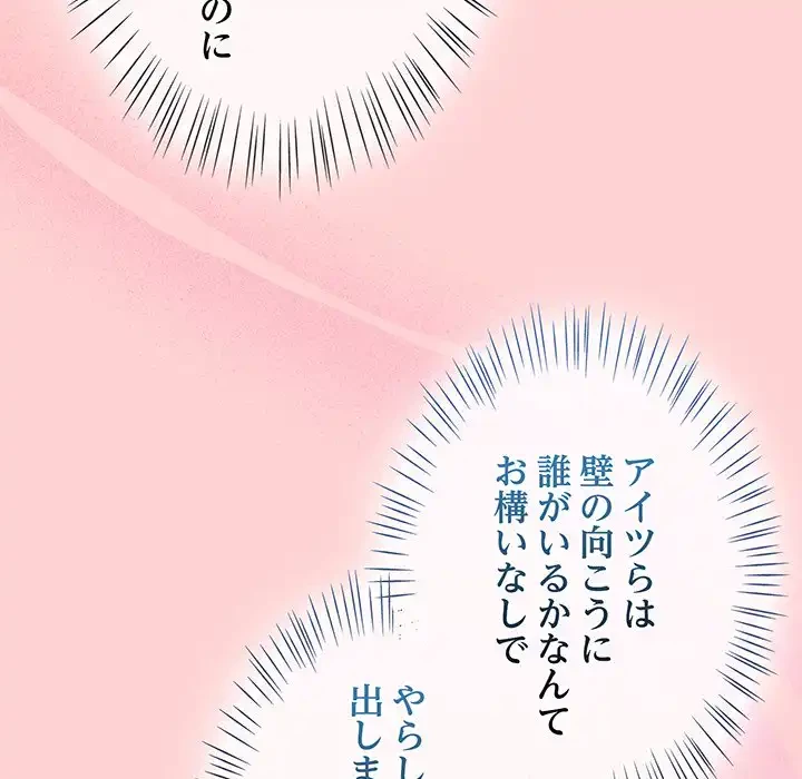 メイクハッスルラブ 第27話 - 136