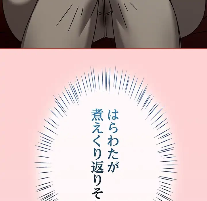 メイクハッスルラブ 第27話 - 139