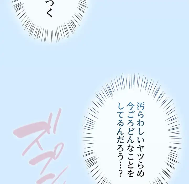 メイクハッスルラブ 第27話 - 143