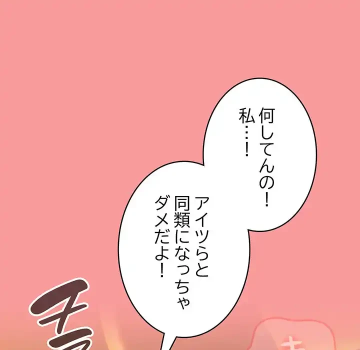 メイクハッスルラブ 第27話 - 158