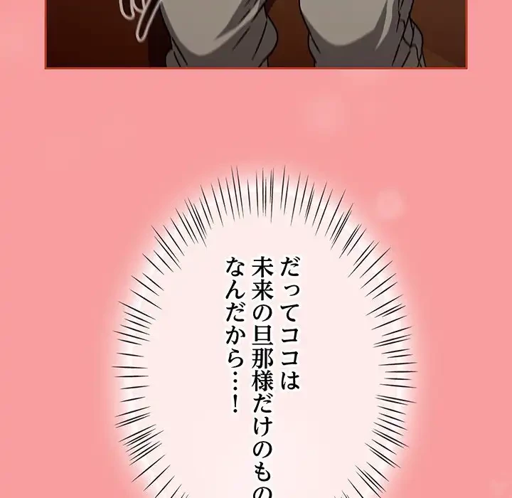 メイクハッスルラブ 第27話 - 163