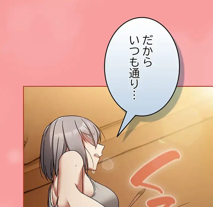 メイクハッスルラブ 第27話 - 166