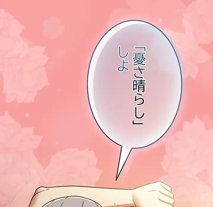 メイクハッスルラブ 第27話 - 168