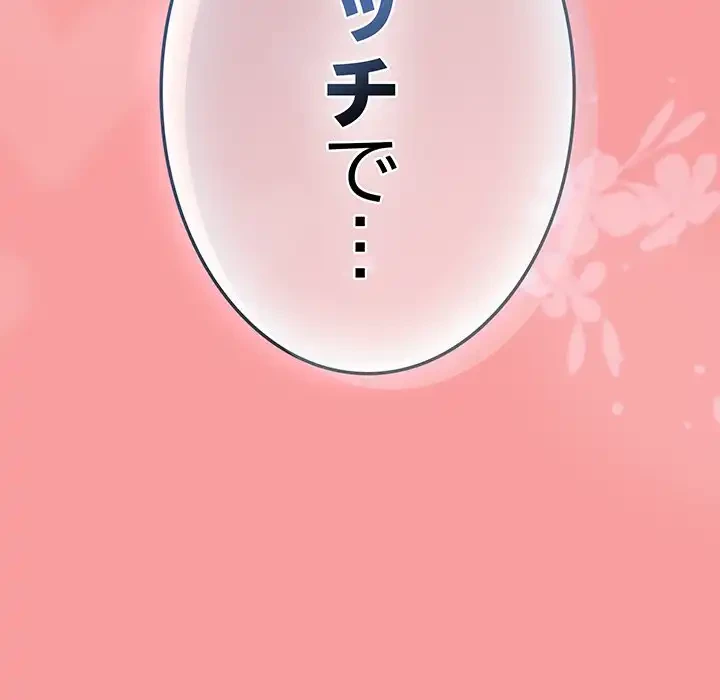 メイクハッスルラブ 第27話 - 172