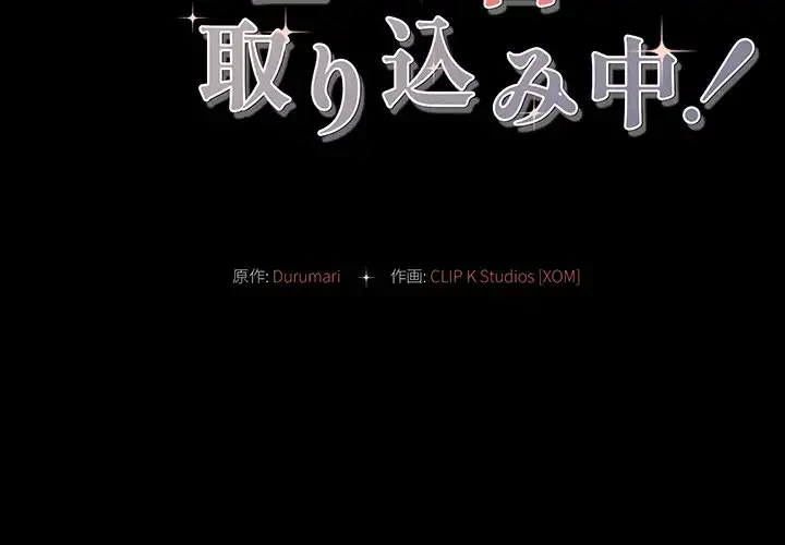 マンション管理組合は取り込み中! 第1話 - 2