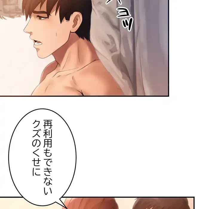 マンション管理組合は取り込み中! 第1話 - 47