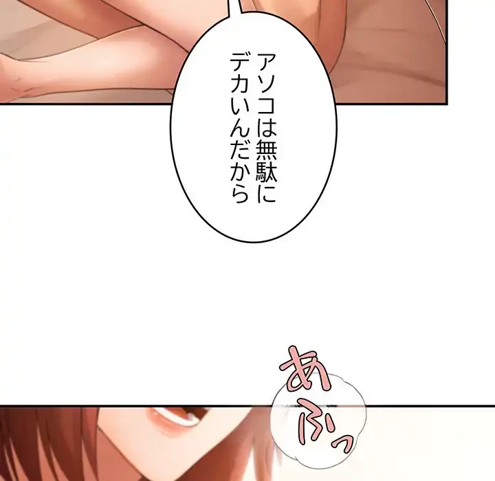 マンション管理組合は取り込み中! 第1話 - 49