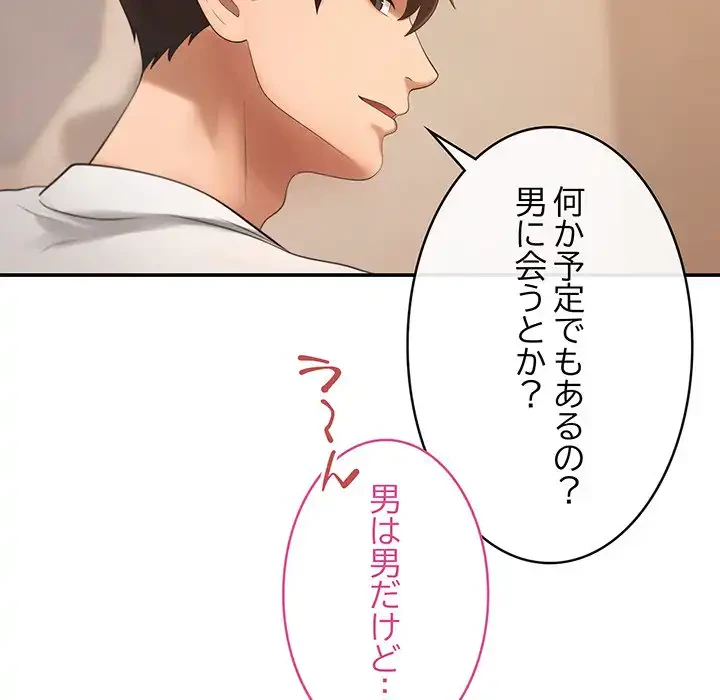 マンション管理組合は取り込み中! 第1話 - 90