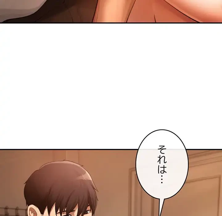 マンション管理組合は取り込み中! 第1話 - 93