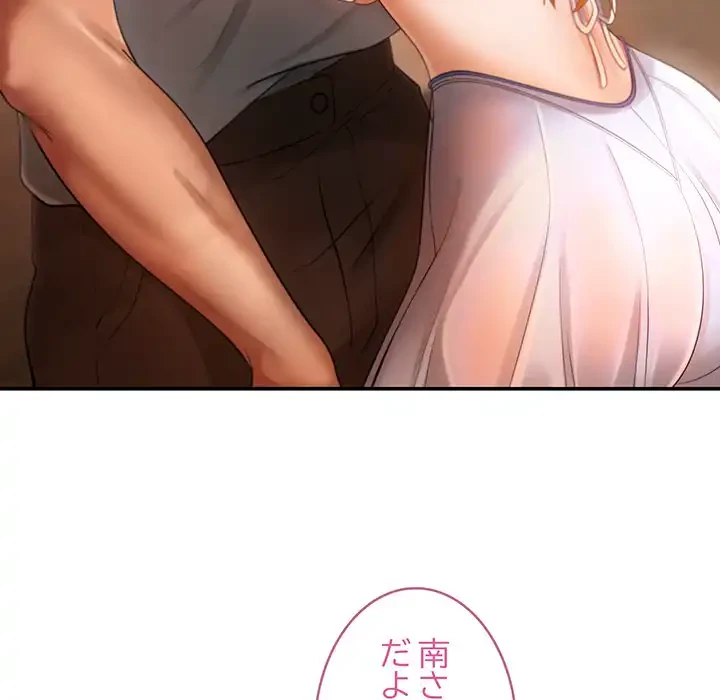 マンション管理組合は取り込み中! 第1話 - 95