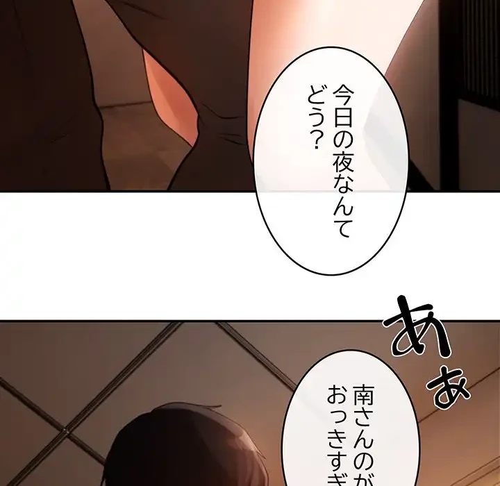 マンション管理組合は取り込み中! 第1話 - 98