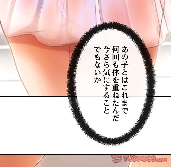 マンション管理組合は取り込み中! 第1話 - 117