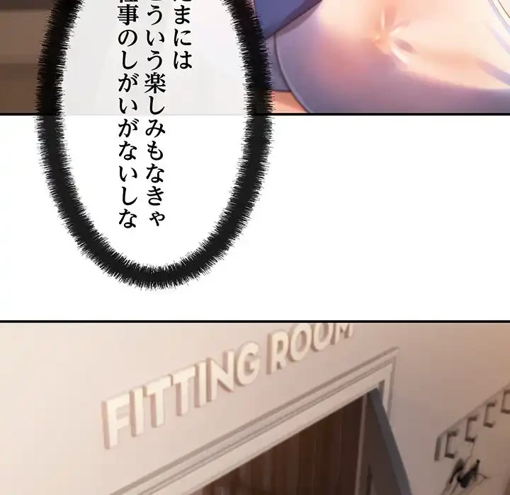 マンション管理組合は取り込み中! 第1話 - 119