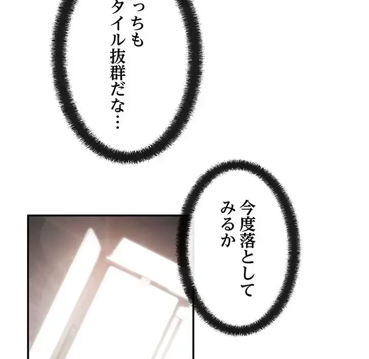 マンション管理組合は取り込み中! 第1話 - 124