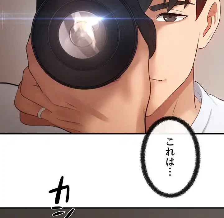 マンション管理組合は取り込み中! 第1話 - 133